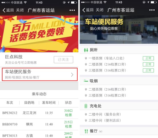 “微信連Wi-Fi”落地廣佛客運(yùn)站(圖2)