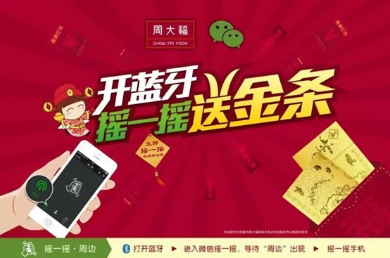 精準近場服務，微信搖周邊引爆線下消費(圖1)