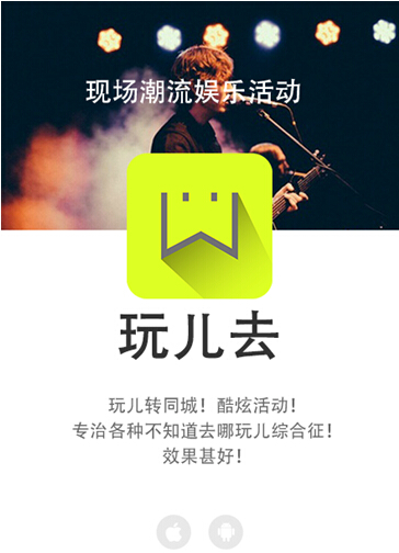 2015春季最戳90后嗨點的新潮app(圖4) 2015春季最戳90后嗨點的新潮app(圖4)
