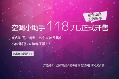 空調智能小助手蘇寧易購熱銷 首批用戶如是說(圖1) IMG_256