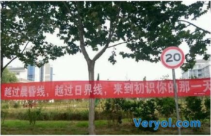 校園橫幅文化大戰 互聯網廠商攻陷高校食堂?(圖3) 校園橫幅文化大戰 互聯網廠商攻陷高校食堂?