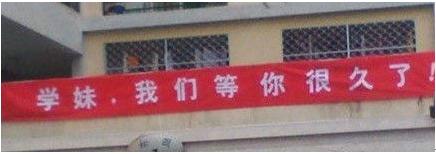 校園橫幅文化大戰 互聯網廠商攻陷高校食堂?(圖5) 校園橫幅文化大戰 互聯網廠商攻陷高校食堂?