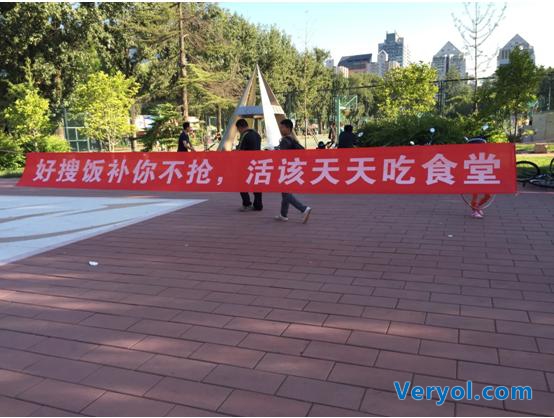 校園橫幅文化大戰 互聯網廠商攻陷高校食堂?(圖10) 校園橫幅文化大戰 互聯網廠商攻陷高校食堂?