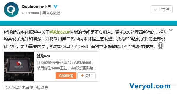 保證不”挖坑“?高通微博發話:驍龍820不熱! (圖1) s_c745