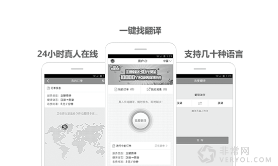 移動互聯網+翻譯的思考(圖6) 一鍵找翻譯