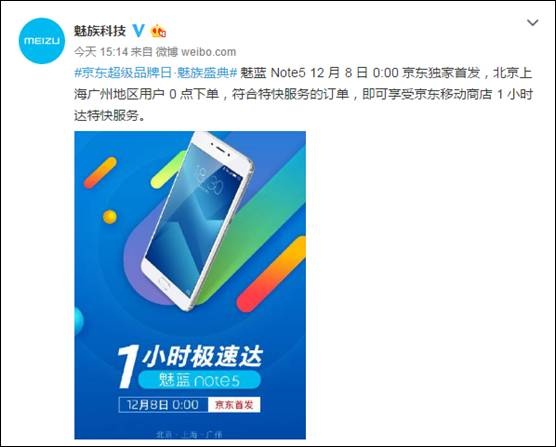 魅族魅藍Note5京東首發1小時達購機贈耳機(圖1) 魅族魅藍Note5京東首發1小時達購機贈耳機(圖1)