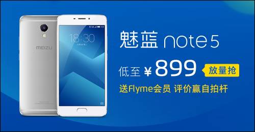 魅族魅藍Note5現貨 1208京東超品日最高直降500(圖2) 魅族魅藍Note5現貨 1208京東超品日最高直降500(圖2)