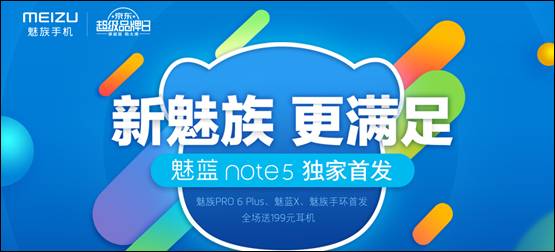 魅族魅藍Note5京東首發1小時達購機贈耳機(圖4) 魅族魅藍Note5京東首發1小時達購機贈耳機(圖4)