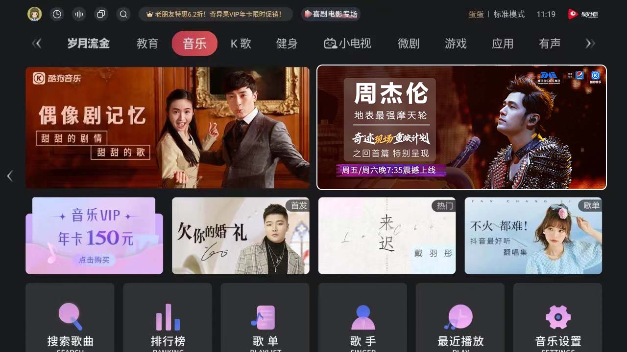TME live周杰倫演唱會上線Vidda音樂電視,520來場動聽約會(圖1) 圖片1
