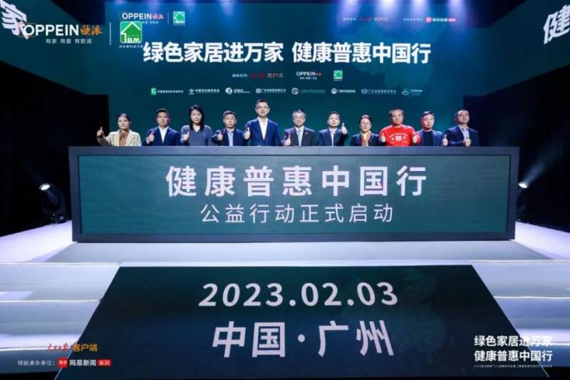 歐派發布“健康+3.0”戰略，攜手多權威機構開啟健康家居普惠中國行(圖1)