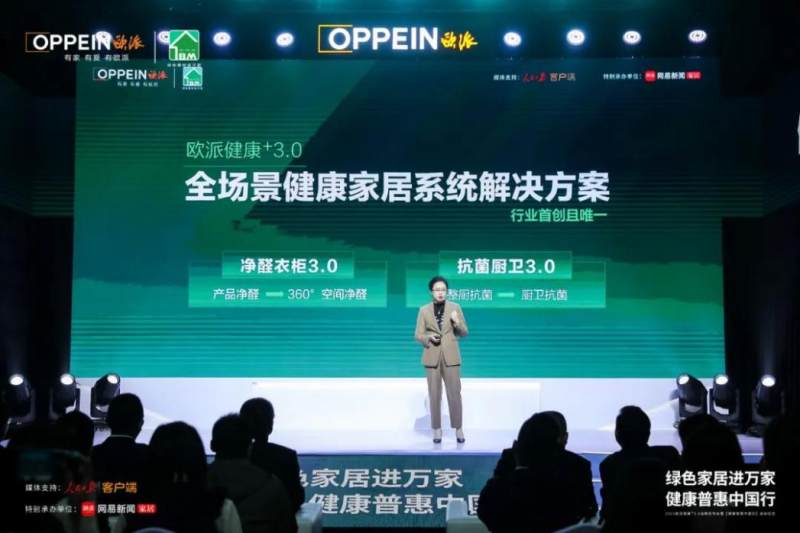 歐派發布“健康+3.0”戰略，攜手多權威機構開啟健康家居普惠中國行(圖3)