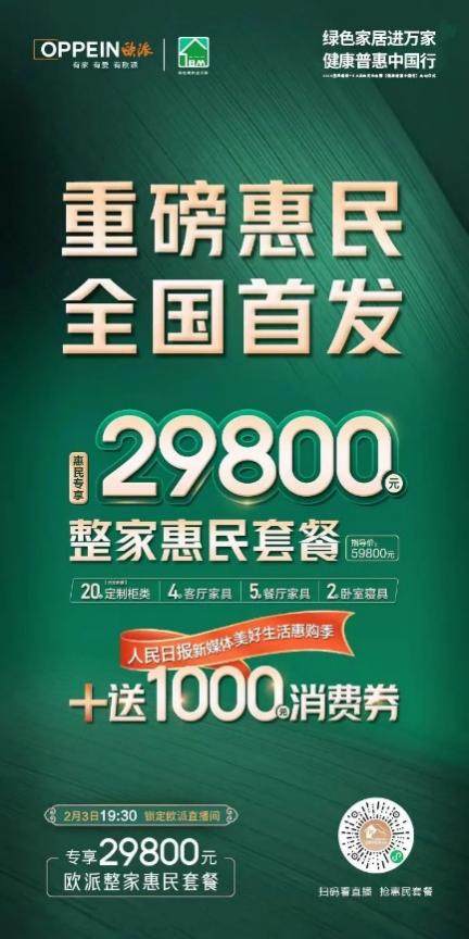歐派發布“健康+3.0”戰略，攜手多權威機構開啟健康家居普惠中國行(圖9)