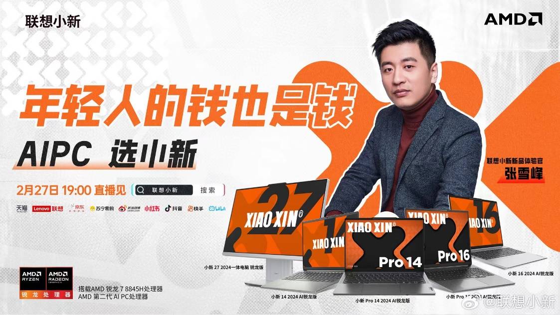 4999元起,聯想小新2024 Pro系列新品今日開售(圖5) 4999元起,聯想小新2024 Pro系列新品今日開售(圖5)