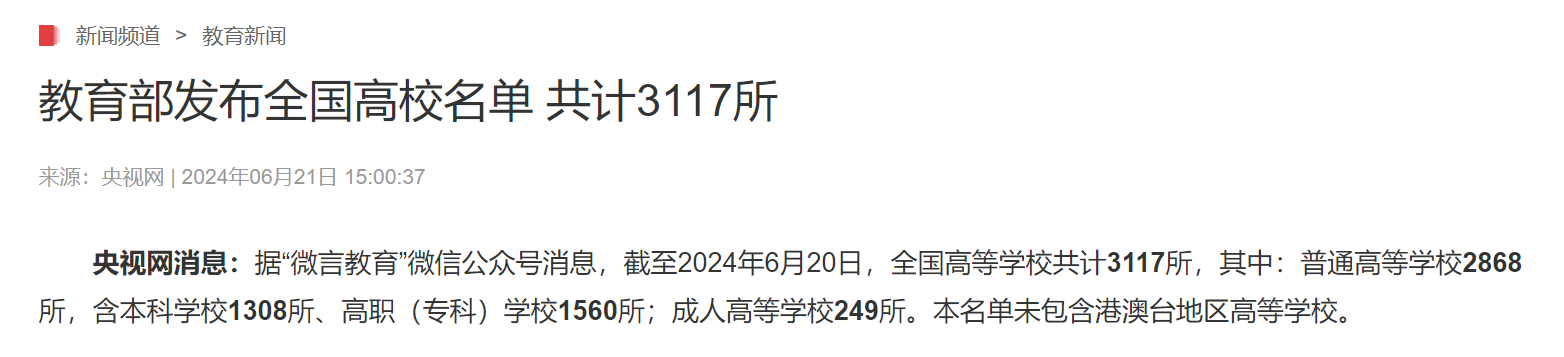 強(qiáng)勢逆襲還是另有隱憂？2024年度全國高校名單，河南領(lǐng)跑引發(fā)熱議