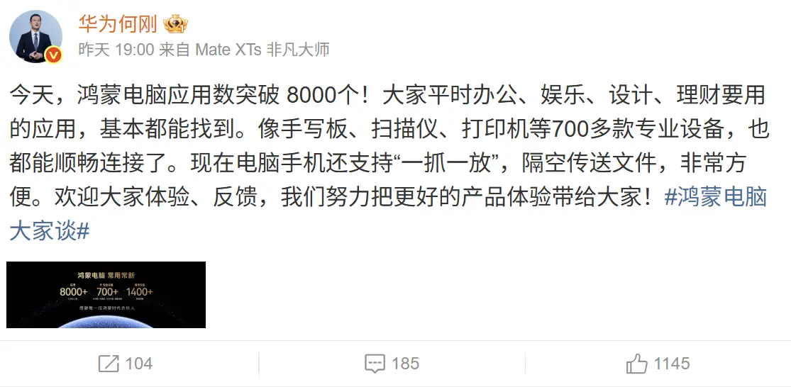 鴻蒙電腦，常用常新！鴻蒙電腦應(yīng)用突破8000個(gè)，鴻蒙生態(tài)建設(shè)實(shí)現(xiàn)跨越式發(fā)展