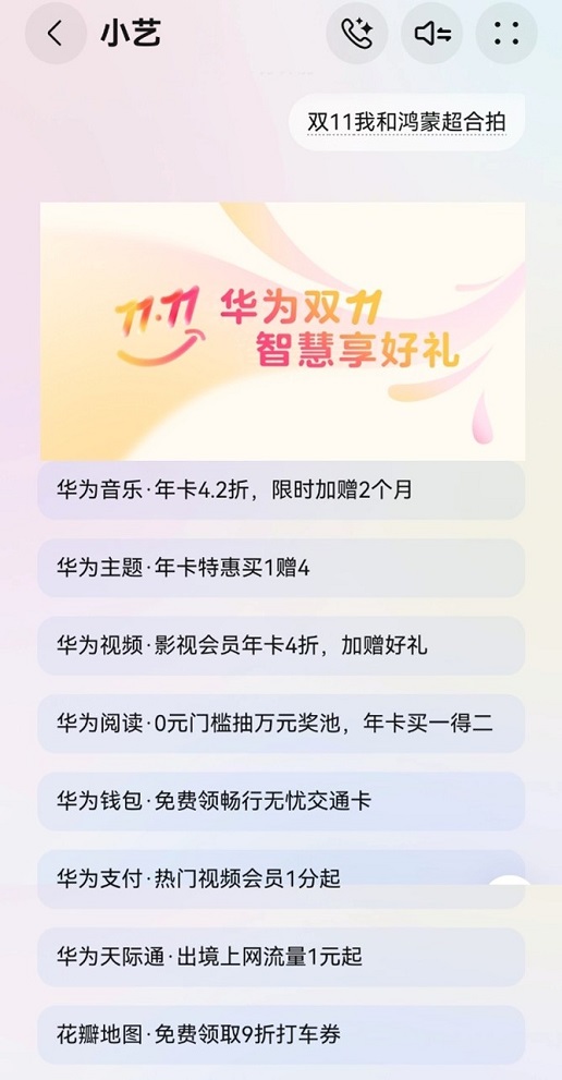鴻蒙雙11福利，承包你一年的高品質(zhì)“聽”與“看”