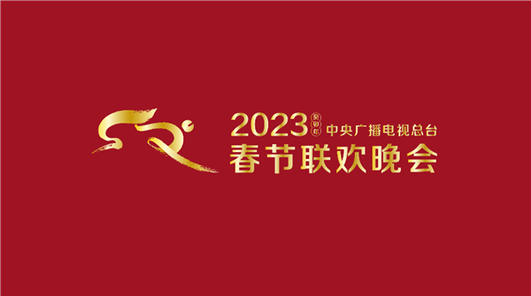 2023央視春晚首支歌曲公布：《你好陌生人》毛不易演唱