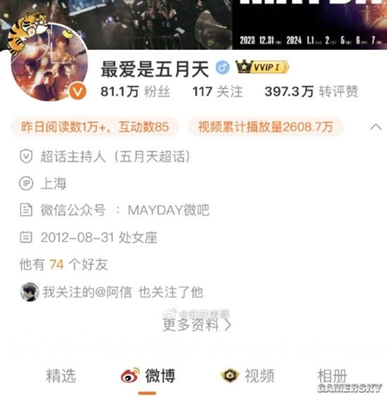 假唱后五月天又惹爭議 網友舉報五月天歌迷會是黃牛(圖2) 假唱后五月天又惹爭議 網友舉報五月天歌迷會是黃牛