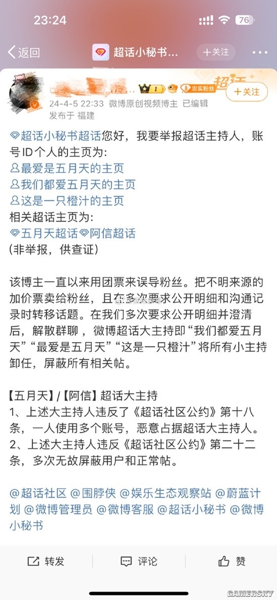 假唱后五月天又惹爭議 網友舉報五月天歌迷會是黃牛(圖3) 假唱后五月天又惹爭議 網友舉報五月天歌迷會是黃牛
