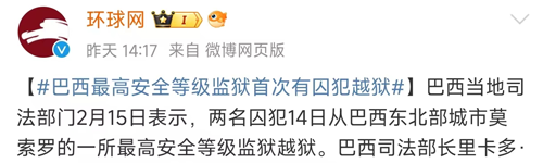 最抽象的越獄!巴西一小哥鉆洞逃跑被卡住:獄警救了三小時(圖1) 最抽象的越獄!巴西一小哥鉆洞逃跑被卡住:獄警救了三小時