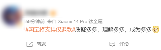 淘寶、京東也搞僅退款了:但是 學拼多多真有用嗎(圖4) 淘寶、京東也搞僅退款了:但是 學拼多多真有用嗎
