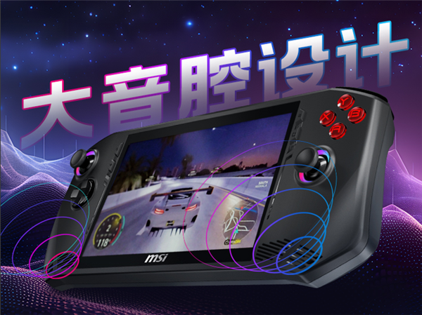 降到4999起!微星CLAW掌機官宣最高降價500元:酷睿Ultra配120Hz高刷(圖3) 降到4999起!微星CLAW掌機官宣最高降價500元:酷睿Ultra配120Hz高刷