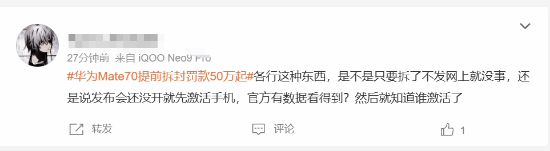 曝華為Mate70提前拆封罰款50萬起!網友質疑真實性:隨便擺拍(圖2) 曝華為Mate70提前拆封罰款50萬起!網友質疑真實性:隨便擺拍