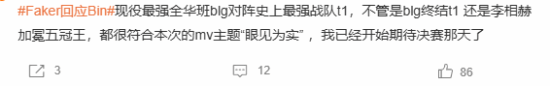 Faker回應Bin登熱搜：現役最強全華班BLG vs 史上最強戰隊T1
