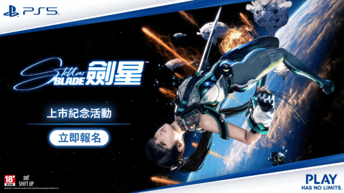 官方太懂!PS官方邀請中國臺灣人氣美女到場慶祝《星刃》(圖1) 官方太懂!PS官方邀請中國臺灣人氣美女到場慶祝《星刃》