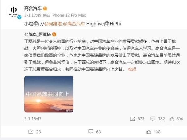 阿維塔收購高合汽車消息不實!吃瓜群眾可以散了(圖1) 阿維塔收購高合汽車消息不實!吃瓜群眾可以散了