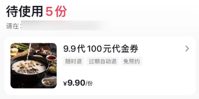 年輕人靠囤團購券理財了???(圖4) 年輕人靠囤團購券理財了???