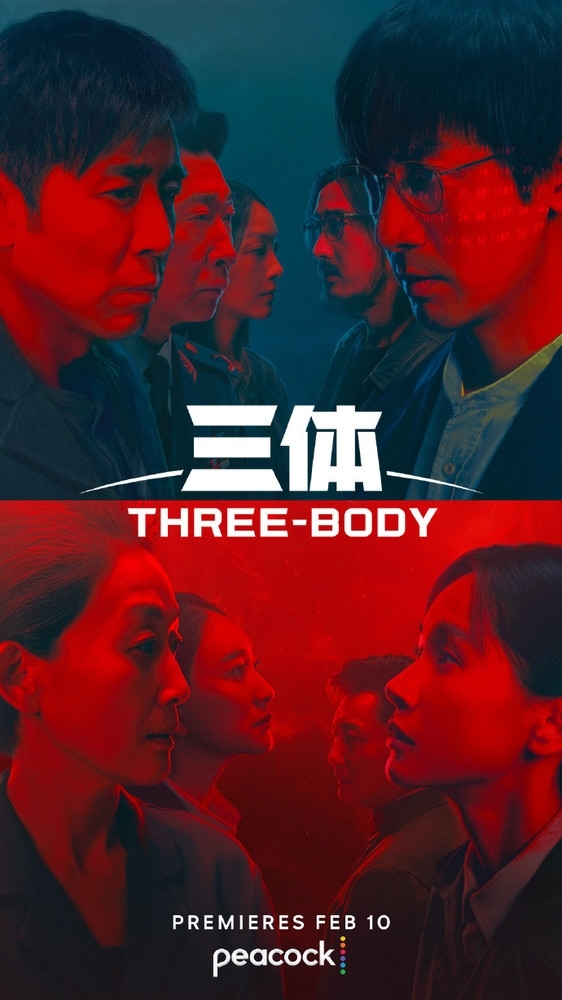 騰訊《三體》周年紀念版少了4集！節奏更快 硬剛網飛