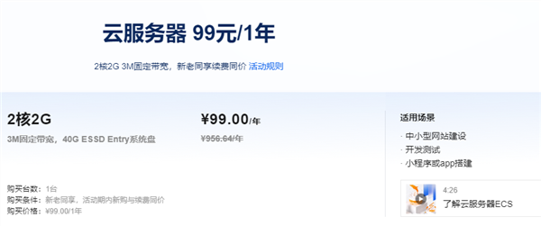 云服務(wù)器1年99元!阿里云金秋云創(chuàng)季開(kāi)啟:續(xù)費(fèi)同價(jià)(圖2) 云服務(wù)器1年99元!阿里云金秋云創(chuàng)季開(kāi)啟:續(xù)費(fèi)同價(jià)