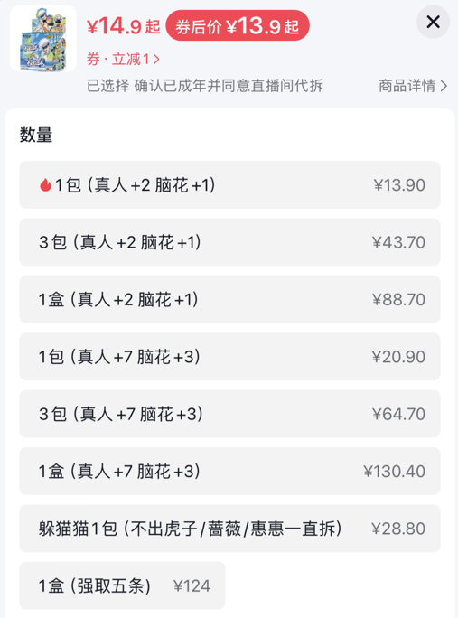 讓無數網友上癮的直播拆卡 投入幾千就能月入兩萬?(圖8) 讓無數網友上癮的直播拆卡 投入幾千就能月入兩萬?