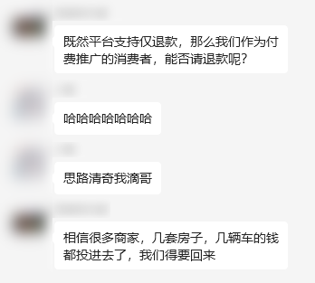 淘寶、京東也搞僅退款了:但是 學拼多多真有用嗎(圖7) 淘寶、京東也搞僅退款了:但是 學拼多多真有用嗎