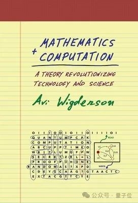圖靈獎揭曉!史上首位數學和計算機最高獎“雙料王”出現了(圖9) 圖靈獎揭曉!史上首位數學和計算機最高獎“雙料王”出現了