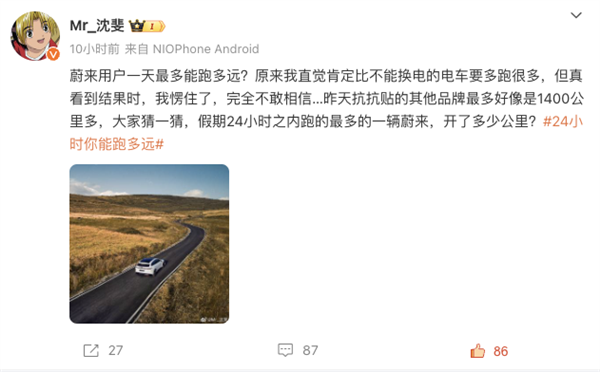 博主對(duì)比新能源續(xù)航 蔚來(lái)高管曬數(shù)據(jù):?jiǎn)稳沼脩魰承谐?300公里(圖2) 博主對(duì)比新能源續(xù)航 蔚來(lái)高管曬數(shù)據(jù):?jiǎn)稳沼脩魰承谐?300公里