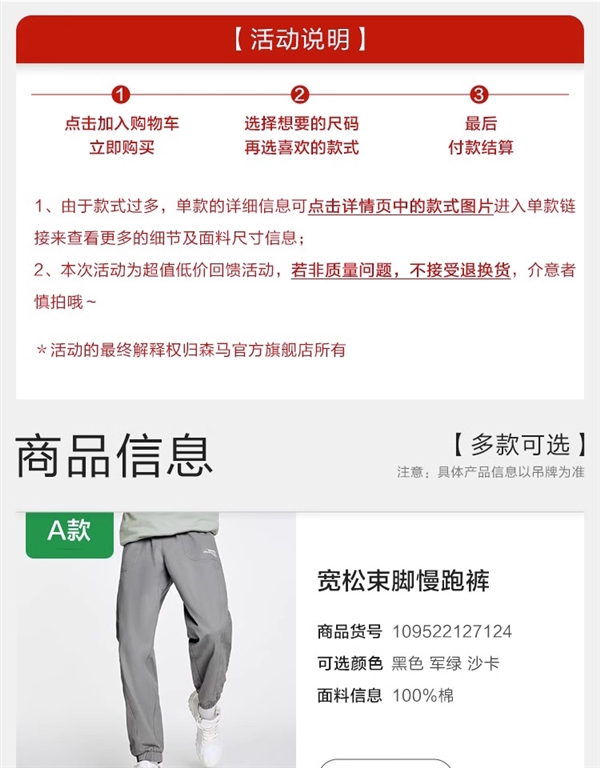 官方1折清倉(cāng)：森馬純棉休閑褲39元起狂促