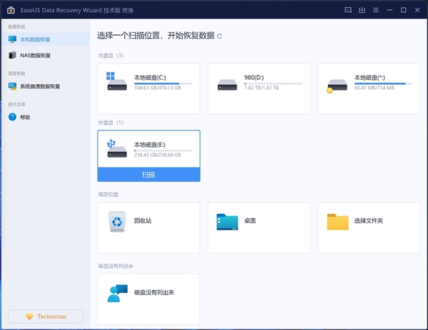 存儲卡/U盤提示要格式化?先恢復出數據再說(圖6) 存儲卡/U盤提示要格式化?先恢復出數據再說
