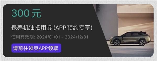 領克發布售后服務品牌“領悅”:提供7x24小時緊急救援(圖3) 領克發布售后服務品牌“領悅”:提供7x24小時緊急救援