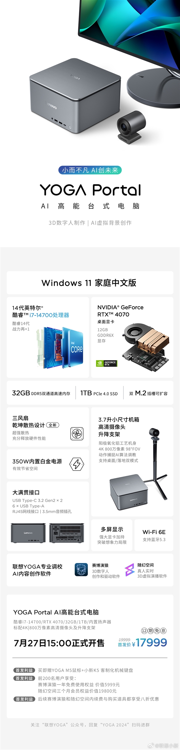 聯想YOGA Portal迷你主機發布:小巧機身塞進14代酷睿+RTX 4070 17999元(圖2) 聯想YOGA Portal迷你主機發布:小巧機身塞進14代酷睿+RTX 4070 17999元