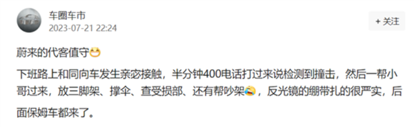 “一騎紅塵車主笑 移動電樁連夜來”:蔚來充電車連開1650公里 車主感動哭了(圖4) “一騎紅塵車主笑 移動電樁連夜來”:蔚來充電車連開1650公里 車主感動哭了
