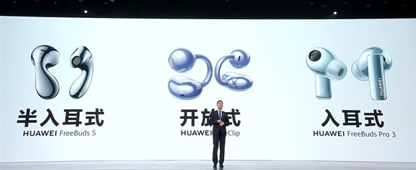 華為攜新品入局 無趣的藍(lán)牙耳機市場要變天(圖4) 華為攜新品入局 無趣的藍(lán)牙耳機市場要變天