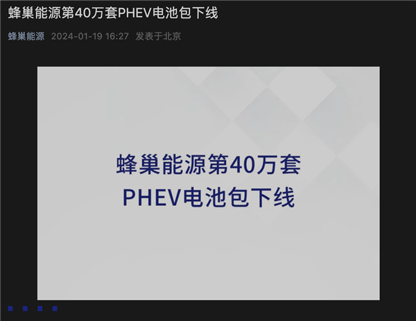 蜂巢能源第40萬套PHEV電池包下線:已搭載20余款新能源車型(圖1) 蜂巢能源第40萬套PHEV電池包下線:已搭載20余款新能源車型