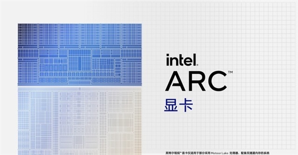 架構(gòu)設(shè)計(jì)脫胎換骨！英特爾酷睿Ultra深度解析