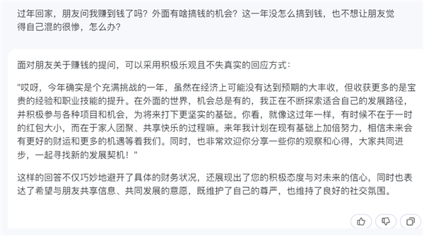 對(duì)象工資生娃……過(guò)年親戚扎心8大問(wèn)：AI教你回懟！