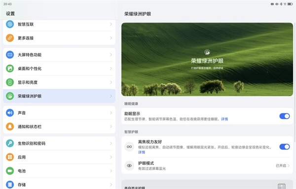 同檔最好的OLED屏!榮耀平板MagicPad2上手(圖6) 同檔最好的OLED屏!榮耀平板MagicPad2上手