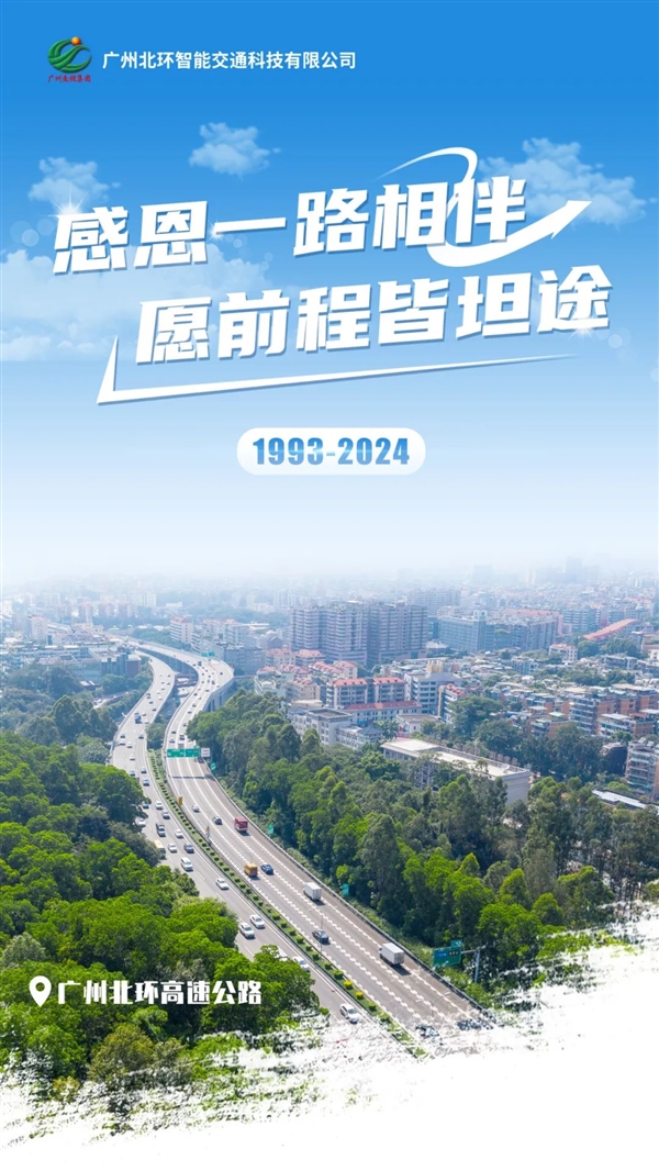 30多年了！全國最繁忙的高速公路之一停止收費