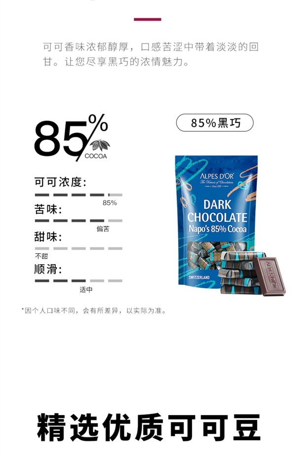 瑞士進(jìn)口：愛普詩(shī)黑巧110顆29.9元官方大促（日常119元）
