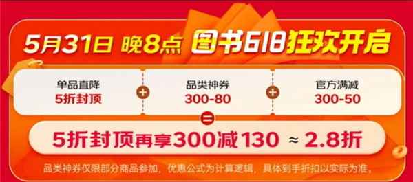 速領(lǐng)神券今晚就能用!京東圖書618年中狂歡:自營(yíng)2.5折封頂(圖1) 速領(lǐng)神券今晚就能用!京東圖書618年中狂歡:自營(yíng)2.5折封頂